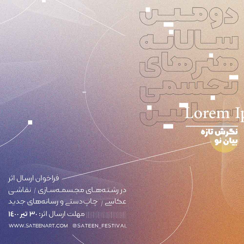 نگرش تازه، بیان نو