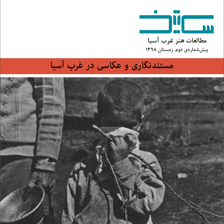 مستندنگاری و عکاسی در غرب آسیا