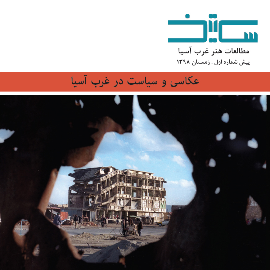 عکاسی و سیاست در غرب آسیا