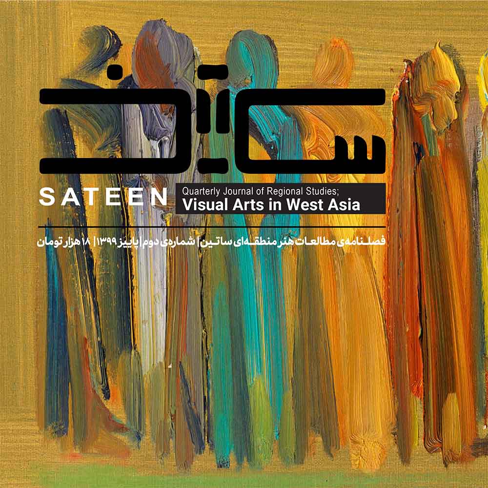 هنر، مدرنیسم و سیاست در غرب آسیا