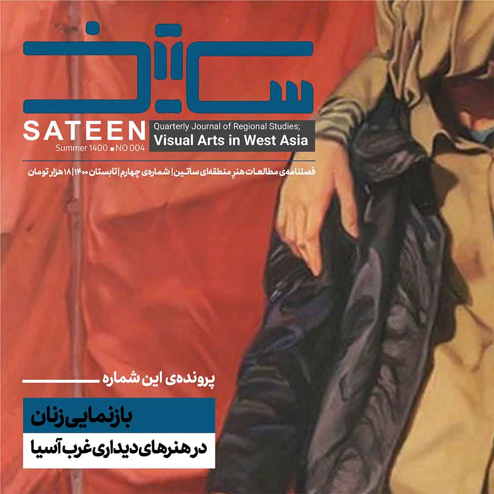 بازنمایی زنان در هنرهای دیداری غرب آسیا